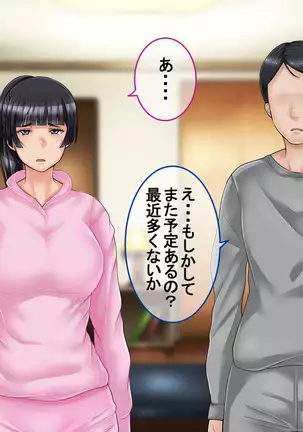 Ichidodake otto no tame ni daka remasu boku no tame ni tsuma wa boku no sei de tsuma wa