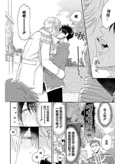 Heibon na Ore dakedo Isekai de Dekiai Saretemasu | 平凡的我♂居然在异世界被宠爱 02-04