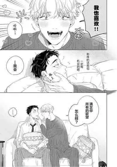 Hatsukoi ni wa Kanawanai! | 敌不过的初恋!