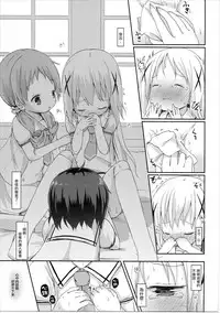 (C90) [Netekuras (Lolisin)] Moshikashite, Chino-chan Onesho Shichatta no?? 2 (Gochuumon wa Usagi desu ka?) [Chinese] [CE家族社]