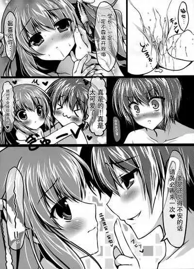 (C87) [Mizunekotei (Mizuki Yuuma)] Watashi to Senpai no Himitsu no Jikan 2 [Chinese] [脸肿汉化组]