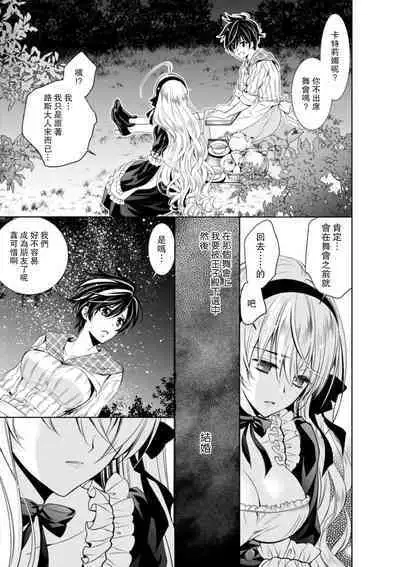 Cinderella ni wa Narimasen! Mob Chara Hime wa Midara na Akuma ni Miirarete | 我才不做灰姑娘!路人公主被淫亂惡魔迷得神魂顛倒 1-8