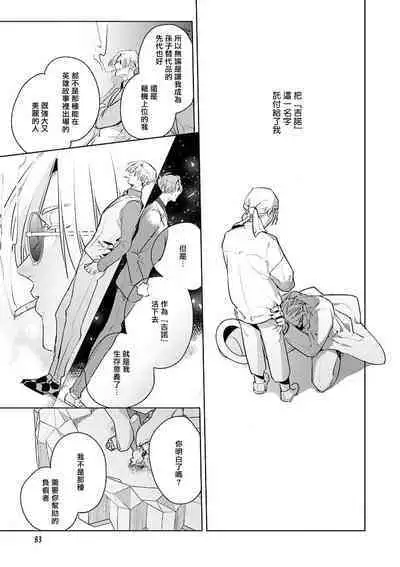 [Tonoka Mottasu] Uragirimono no Love Song | 叛徒的情歌 (BE-BOY GOLD 2022-06) 1-4 [Chinese] [冒险者公会] [Digital]