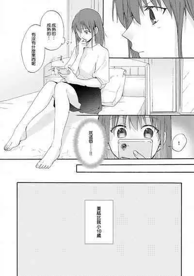 [Na mo naki] Ore ga on'na ni shite yaru yo ~ toshiue kareshi wa, ueteōkami ni naru?~ | 让我将你变成女人吧～年上男友，化身饥渴大野狼？～ 1-7 [Chinese] [莉赛特汉化组]