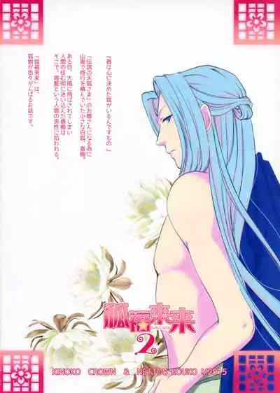 (CSP6) [KINOKO CROWN, NETTOU KOUKO! (Yotsuba Chika, Ryuu Haruki)] Hufu Lailai 2 [Chinese] [无毒汉化组]