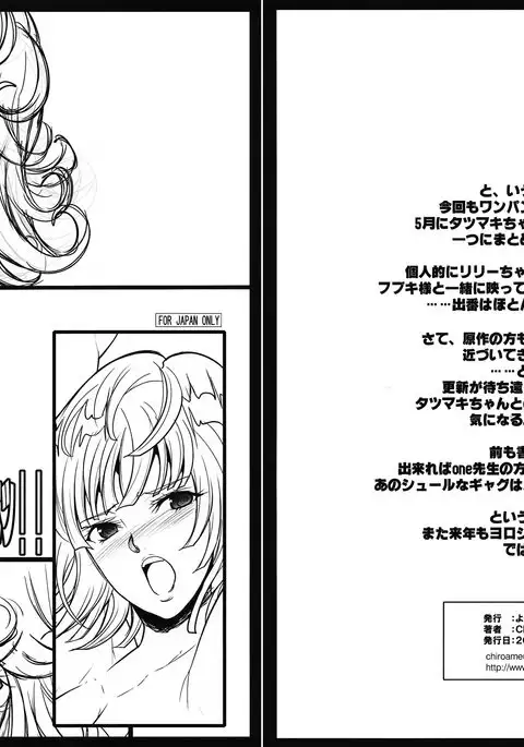 ワンパン本ッ!!