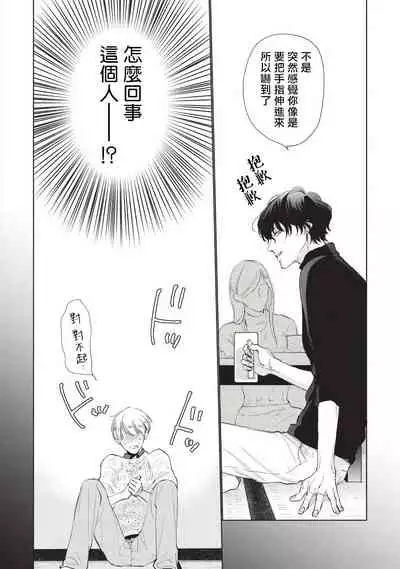 [Sango Mitsuru] Onegai, Sonnna ni Kamanaide | 求你，不要这么咬我 bite. 1-4 [Chinese] [拾荒者汉化组] [Digital]