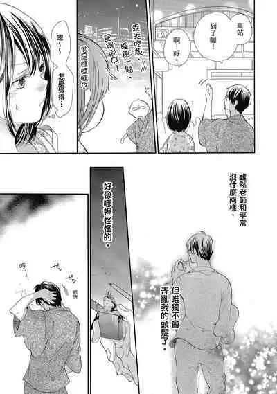 宅女愛上肉食紳士～絕頂！大叔級的神技～ 5