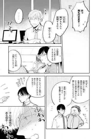 Ore no Joushi wa Mate ga Dekinai - My Boss Can Not Wait