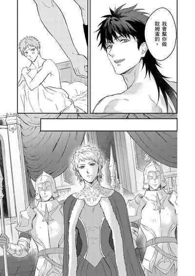 Shusendo Kishi ga Ore o Nakaseyou to Shiteimasu | 守財奴騎士對惹我哭感到樂在其中 Ch. 1-16