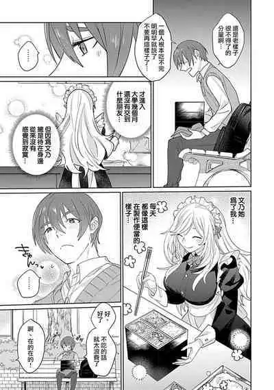 hentai meido ga go hōshi shi chaimasu! | 变态女仆想要侍奉! 1