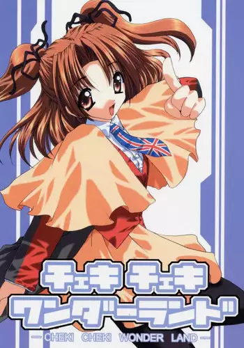 (CR29) [WHITE OUT (Shikigami Azuma)] Cheki Cheki Wonderland (Sister Princess)