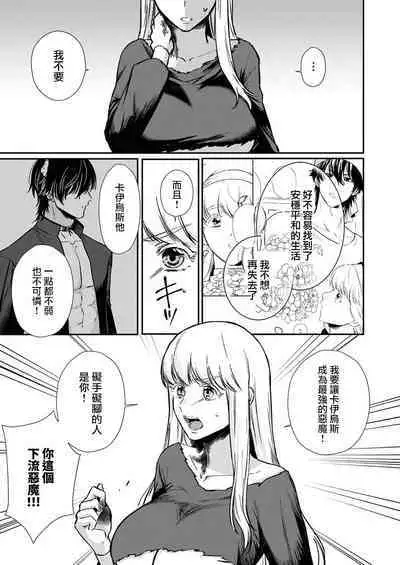 [Inuta kan ko] tensei-sakide wa mobu akuma to sekkusu shinai to ikinokoremasen! | 重生之不和恶魔做就无法生存！1-3 [Chinese] [莉赛特汉化组]