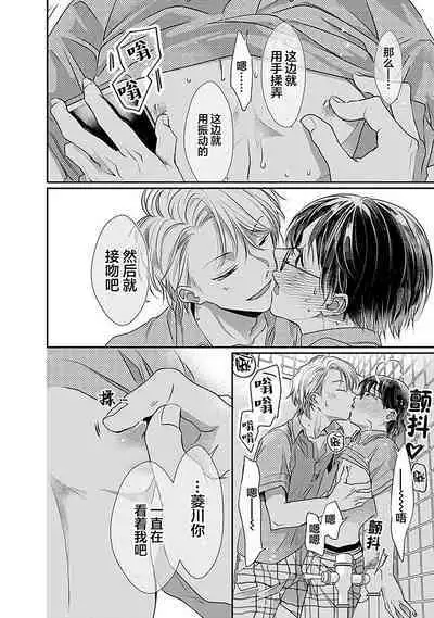 Yuujou Virbation | 友情的震动