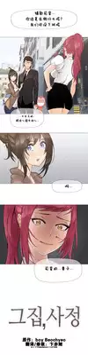 HouseHold Affairs 【卞赤鲤个人汉化】1~18话(持续更新中)