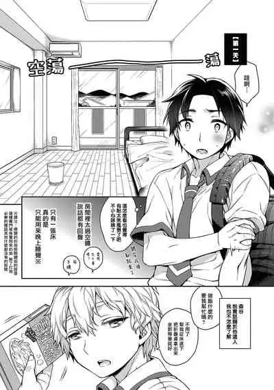 [Godo Name] Ore to Omae no Yaribeya Nikki! [R18 Ban] | 我與你的約炮房間日記! Ch. 1 [Chinese] [Digital]