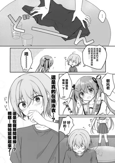 Atsui Hi wa Sukumizu de | 在夏天就要穿学校泳装