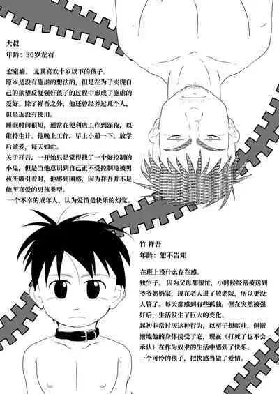 Ore, Shougo Maso Dorei. | 祥吾君是一个受虐狂奴隶