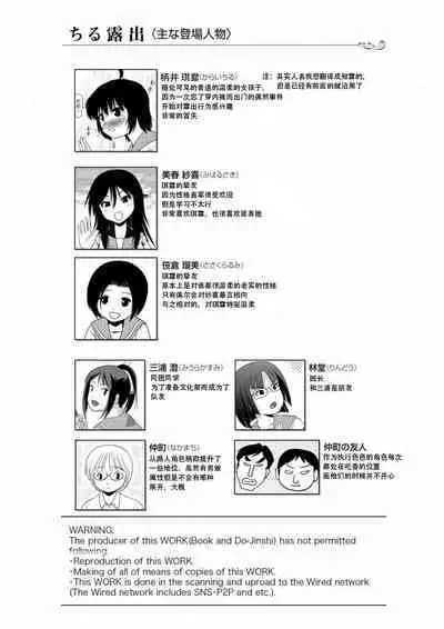 Chiru Roshutsu 16 | 琪露露出 16