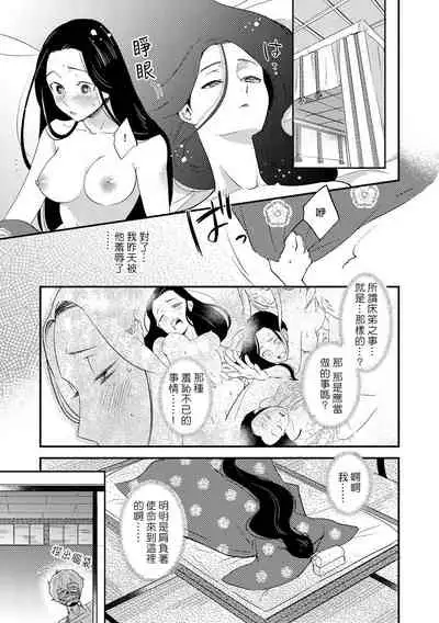 Oeyama suimutan utsukushiki oni no toraware hime | 大江山醉夢逸話 美麗的鬼與被囚禁的公主 Ch. 1-11