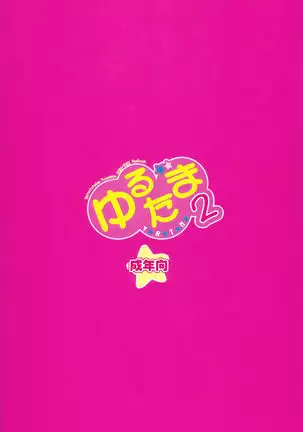 Yurutama 2