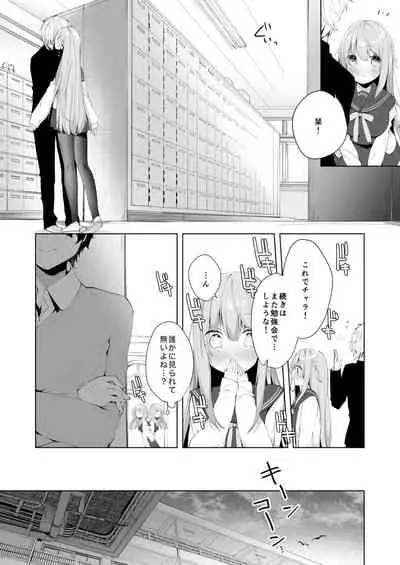 Kouhai Danshi ni Netorare SEX