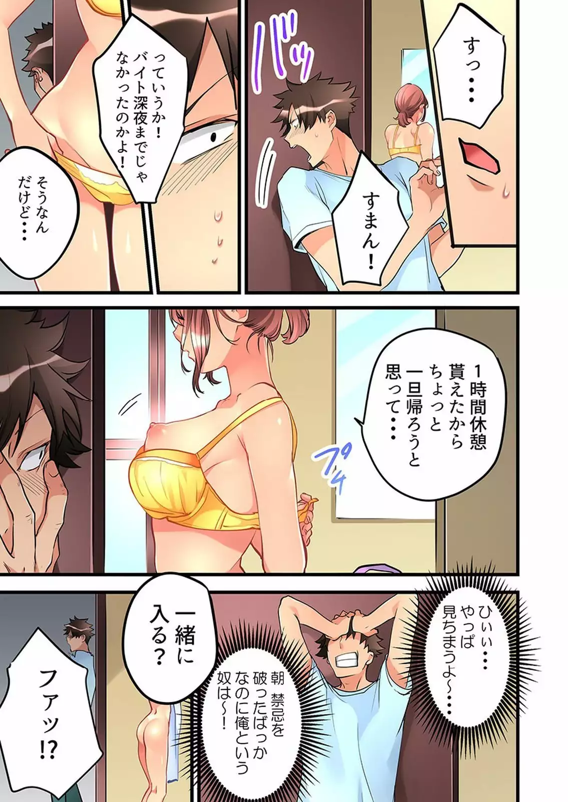 Onnanoko ga Ochita Saki wa, Ore no Musuko no Sakippo deshita 01-14