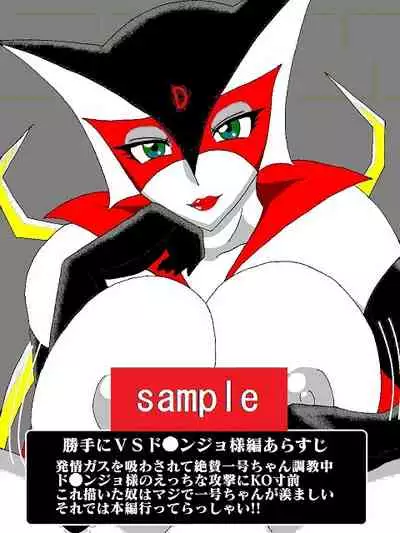 Katteni VS!! Matamata!? Doronjo-sama Hen