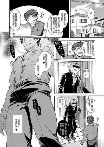 Musume no Kenzen na Ikusei no Tame Karada o Hatte Bangaihen | 為了讓女兒健康長大,離過一次婚的單親爸爸說什麼也要挺身而出阻止性交。番外篇