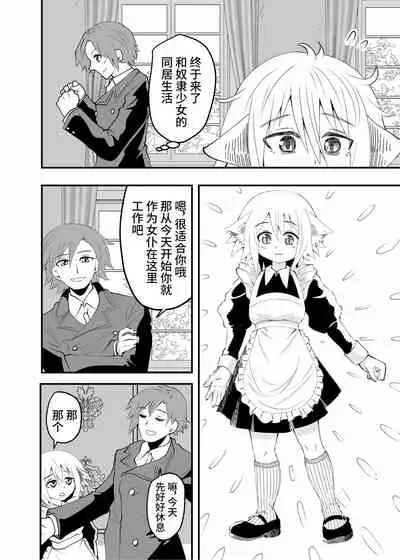 [Shivharu] Isekai Maid Ashi Feti Monogatari [Chinese] [不咕鸟汉化组]