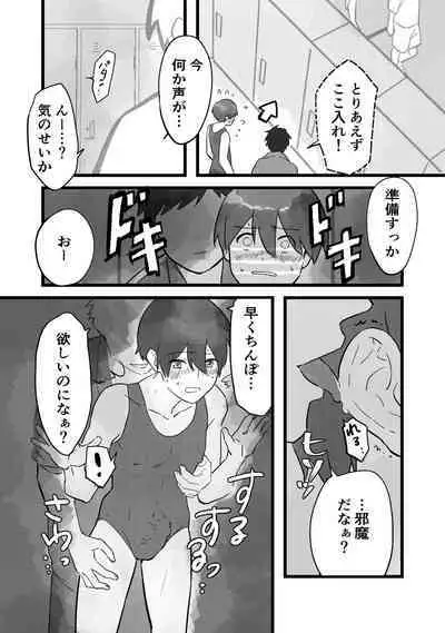 Sensei ni OnaBare, Kara no Sukumizu