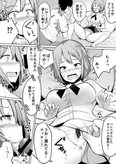 女性編集に資料としてパンツ見せてもらったあと流れでセックスする漫画