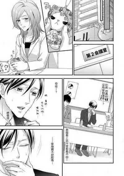 Demo Shachou wa Bra o Shite iru. | 但社长他穿bra欸。 1-6