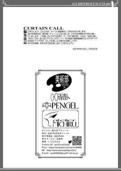 Toshi no Thirteen - Age Difference is 13 Years | 少女间的年龄差