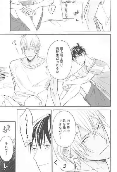 Chikai no Kiss o Nando demo