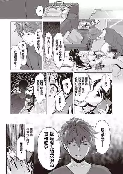 Ima kara Kanojo ga Netoraremasu