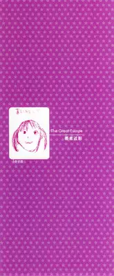 [Ozaki Miray] The Great Escape 2 Shokai Genteiban