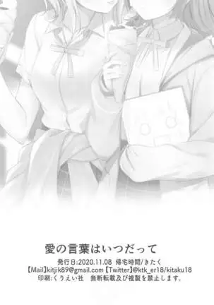 Ai no Kotoba wa Itsudatte