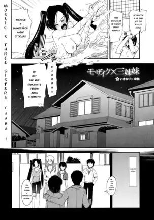 Mosaic x Sanshimai - Mosaic x Three Sisters Genteiban