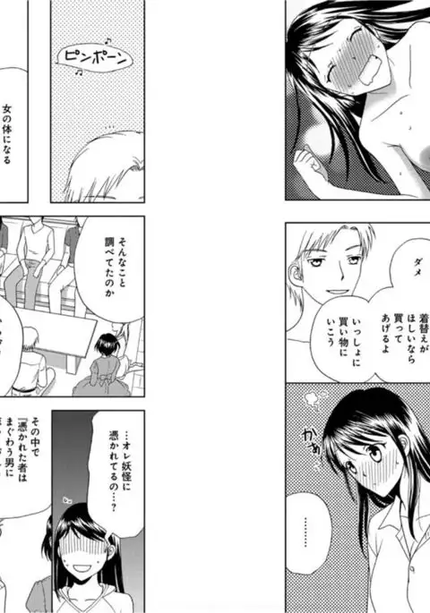 Sonna ni Ookii no Irenaide ★ Onna no Karada ni Natta Ore 6