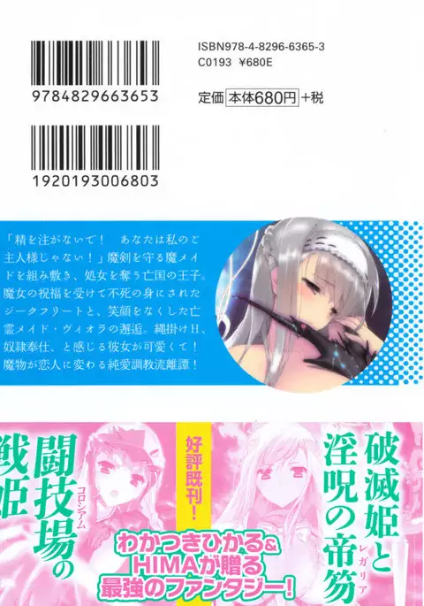 魔剣の魔メイドと魔の祝福