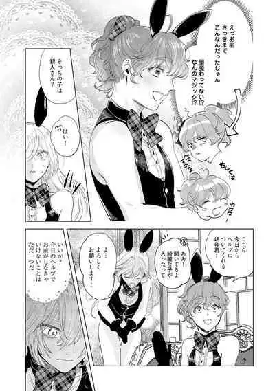 ラビットハッチへようこそ-seconds!- 【電子限定特典付き】