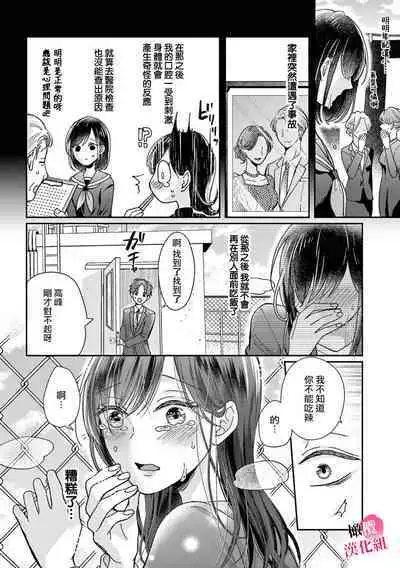 Okuchi ga Ecchi na Jakuten datte, Rival no Elete Douryou ni Barete shimaimashita | 就连口中很色情的弱点也暴露给了竞争对手的同事 1-3