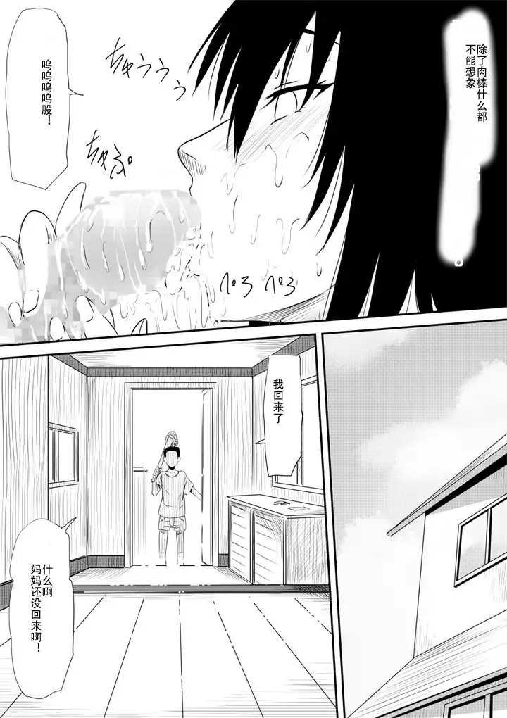 Mashou no Chinko o Motsu Shounen ~Netorareta Haha wa Shounen no Chinpo Dorei e to Ochi, Soshite...~