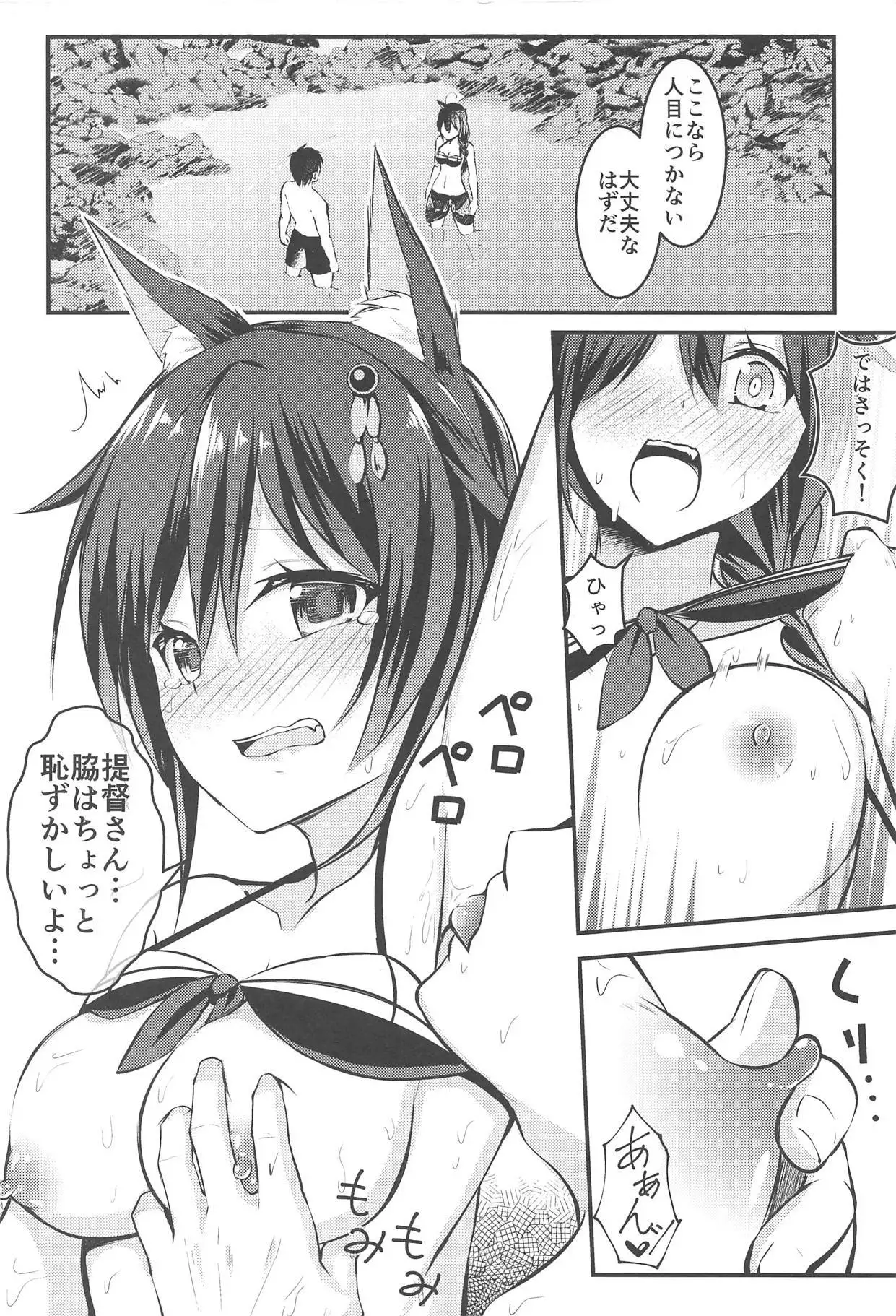 Ecchi Shinai to Nekomimi ga Torenai Byouki ni Natte