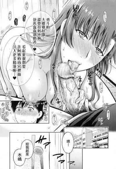 Henyousuru Oyako Etsuraku ni Mezameru Saori, Yokubou ni Ochiru Nanami | 蛻變的母女 覺醒了悅樂的沙織、沉淪於欲望的七海