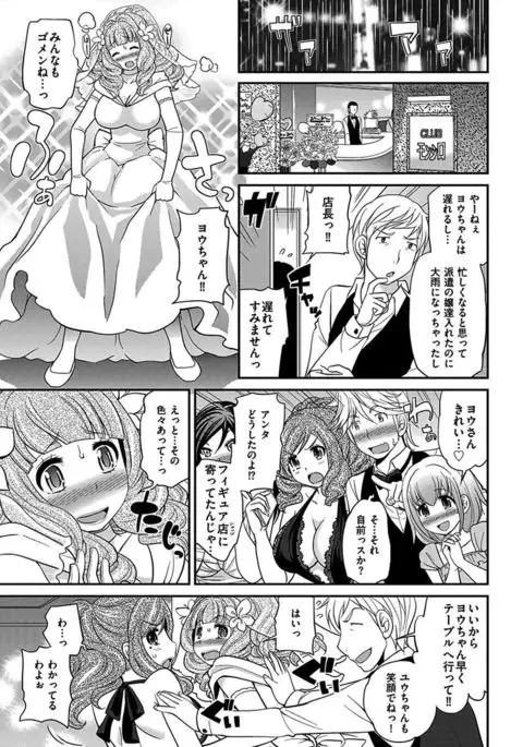 The Rumoured Hostess-kun