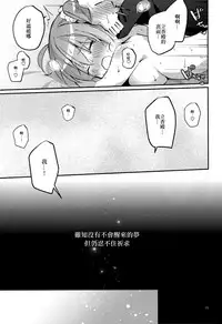 (Super ROOT4to5 2018) [Chicropokke (nabenco)] Yume no Owari ni Negai ga Mama (Fate/Grand Order) [Chinese] [橘猫汉化组]