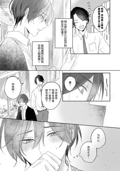 Kimi to janakya Koi mo Dekinai | 倘若不是你,恋爱就无从谈起 1-6