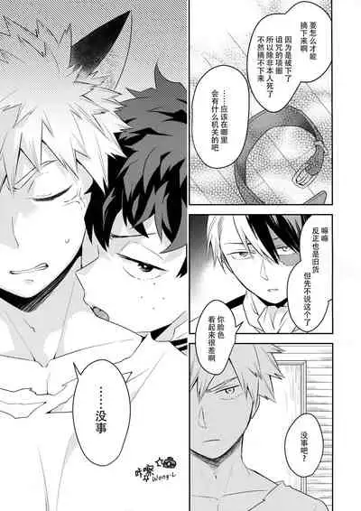 (Douyara Deban no Youda! 14) [Bakuchi Jinsei SP (Satsuki Fumi)] Invisible Lover (Boku no Hero Academia) [Chinese] [Wong.L咔嚓汉化]